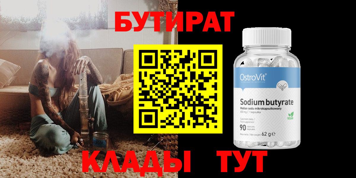 Бутират бутандиол Назарово