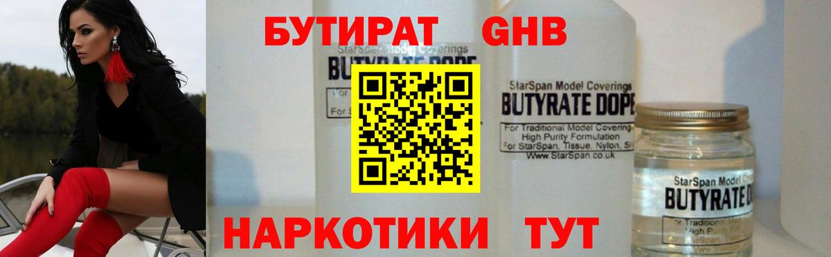 БУТИРАТ  Бутират оксана  Вход с VPN  Назарово 