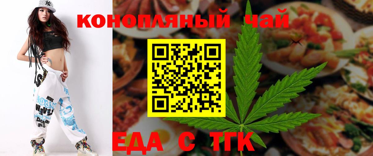 Печенье с ТГК конопля  Вход с VPN  Назарово 