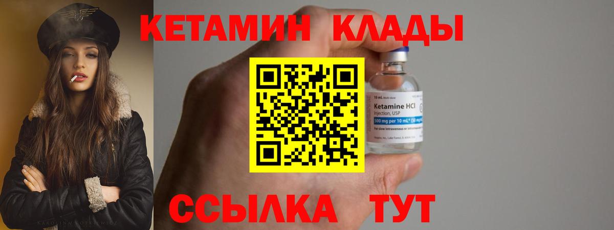 КЕТАМИН VHQ  Вход с VPN  Назарово 